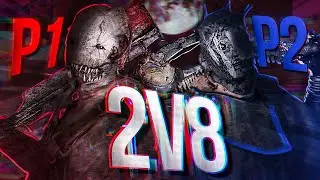 Веселья, вдвое больше! - Dead by Daylight 2v8