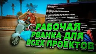 НОВАЯ ТОПОВАЯ РВАНКА ДЛЯ ARIZONA RP 2025