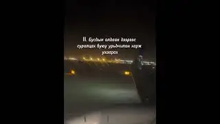 Алдхаасаа өмнө ухаарах арга