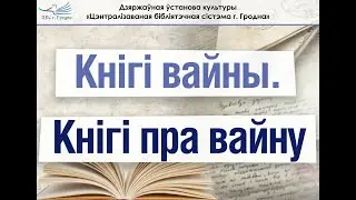 В. Быкаў «Сотнікаў»