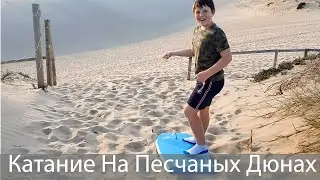Песчаные дюны в Кернелл, юг Сиднея