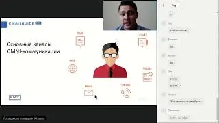 Emailguide: Омниканальность в ритейле. Как непрерывно вести диалог с клиентом