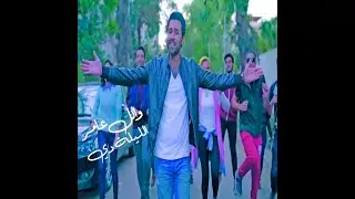 م الليلة ديا (وائل عامر و نسمه هركى)--(m ellela dya new video clip (wael amer&nessma heky