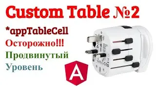 Angular Directives. Передача ng-template через структурную директиву в Table Component часть 2