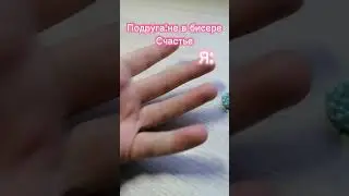 тг:Диана из бисера|| а в чем же ещё? 