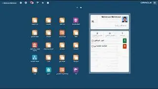 أوراكل فيوجن - المبادئ/Oracle Fusion - Essentials
