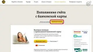 Как оплатить счёт?