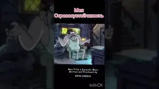 RYTP по  Гравити фолз