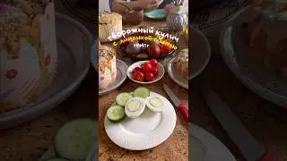 творожный кулич с лимонной глазурью🍋#куличрецепт#куличирецепт#кулич#творожныйкулич#глазурьдлякулича