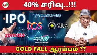 Tata Motors Announcement - மீண்டும் Nano ? | Gold Price | Gold Rate | Trump | Tata Motors | Mahindra