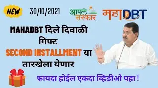 mahadbt scholarship Second installment awaiting approval | Second installment under DDO  problem