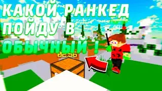 9 МИНУТ ПОЗОРА | РАНКЕД СКАЙ ВАРС