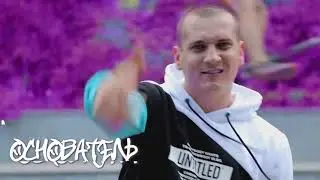 Основатель, Мастер Шеff, Элиах, Al Solo - Вера