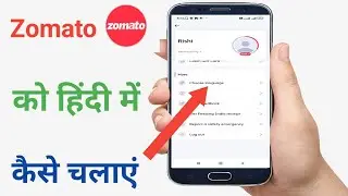 Zomato language change kaise karen।how to change zomato language। Zomato language hindi