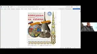 16.04.2024 часть 1 Тема:  "Арабская вязь или жреческая тайнопись. Результаты расшифровки тайнописи".