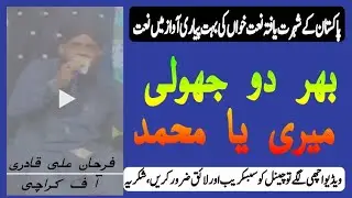 Bhar do jholi meri ya muhammad #latest naat #nat #video #hit