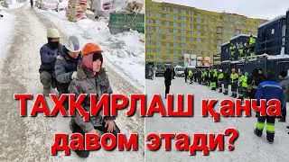 Қачонгача мигрант юртдошларимиз тахқирланади?