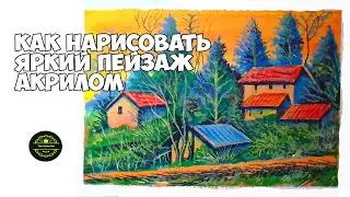 Как нарисовать пейзаж акрилом просто. Живопись акрилом за 20 минут