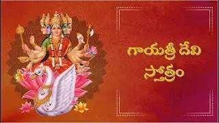 Navaratri Day 2- Gayatri Devi Stotram #subscribe #navratri