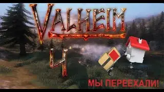 #4 Переехали? новая руда? 