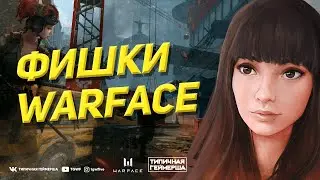 ФИШКИ WARFACE! РОЗЫГРЫШ ПРИЗОВ ОТ TGWF!