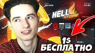 HELLSTORE ПРОВЕРКА и ТАКТИКА! ПРОМОКОД ХАЛЯВА КСГО 2020! ПРОВЕРКА САЙТА! ХЕЛЛСТОРЕ БОНУС!