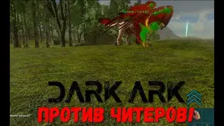 Немного о читерах