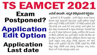 ts eamcet 2021 | TS EAMCET 2021 postponed | ts eamcet 2021 latest updates