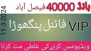 Finel game bond 40000 faisalabad
