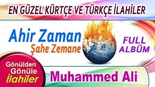 EN GÜZEL KÜRTÇE İLAHİLER  FULL ALBÜM -Muhammed Ali - Ahir Zaman Şahe Zemane