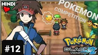 EXPLORING NIMBASS CITY 😅 | POKEMON : BLACK 2 🤩WALKTHROUGH || PART-12 IN HINDI || #pokemonblack2