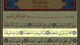 Surah Al-Humazah(104) by Nasser Al Qatami Majestic Recitation(Hümeze Suresi)