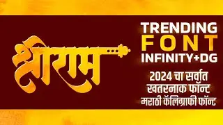 new infinity font free download 2024 ||new calligraphy marathi fonts 2024 font calligraphy 😎🔥