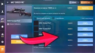 Бустим M40 Cursed Fire до 1 голды 