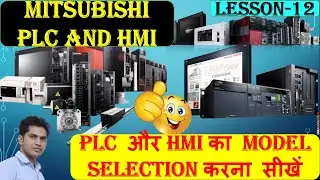 Mitsubishi PLC और HMI का model selection करना सीखें | Mitsubishi PLC HMI model selection tool |