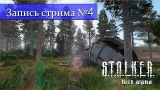 S.T.A.L.K.E.R. - Lost Alpha #4