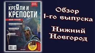 Kremlin and fortress of Russian land | 1st edition | MODIMIO