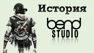 История Bend Studio