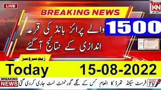1500 Prize Bond Result Today 15 August 2022  How To Check Today 1500 Prize Bond Result 15 08 2022