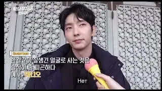 Lee Joon Gi,Ли Джун Ги.Интервью с русскими субтитрами 