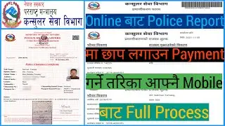 how to stamp police report in nepal। online बाट पुलिस रिपोर्टमा छाप लगाउन payment गर्न सकिन्छ।