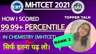 MHT CET 2021 | HOW TO SCORE 45 + IN CHEMISTRY | SCORE 99.99 PERCENTILE | SIRF ITNA PADHO | LATEST |