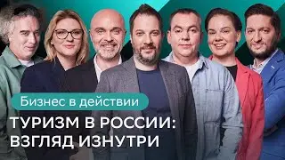 Путешествия, которых нам не хватало. Круизные и авторские туры по России 2024. Бизнес на туризме