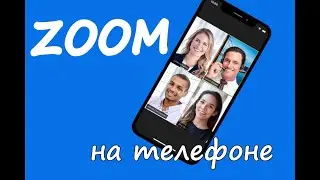 Как поменять аватар в Zoom на телефоне