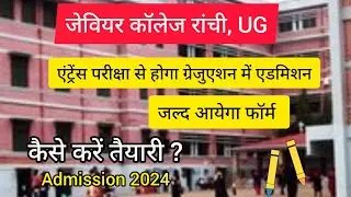 Entrance test will be mode of admission at st xavier college UG 📚 Know about form date 📚