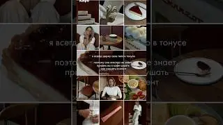 я всегда держу себя в тонусе ... #контент #aesthetic #визуал #фото