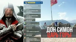 СЕРГЕЙ СИМОНОВ ПОХОДИЛ В БОТИНКАХ ЭЦИО АУДИТОРЕ