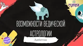 Что можно узнать с помощью ведической астрологии