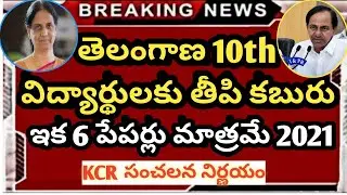 Telangana 10th Class Exams 2021 || Telangana 10th Class Exams Model Paper 2021|| Ts SSC Exams 2021
