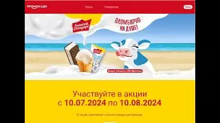 Золотой Стандарт Пятерочка Пломбирно на душе. #пятёрочка #акция  #ЗолотойСтандарт #мороженное #gift